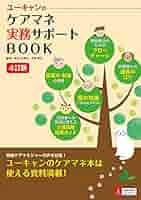 ユーキャン　ケアマネ【やなぴー⭐︎さん専用】 ユーキャンのケアマネジャー これだけ！要点まとめ 2025年版【十